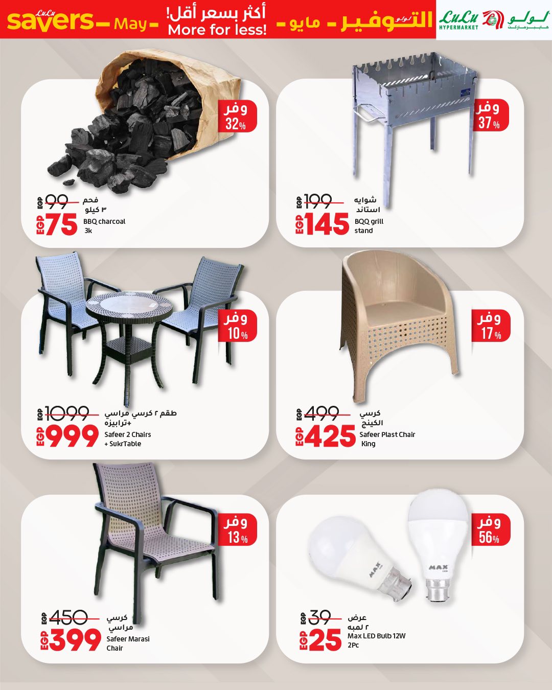 lulu-hypermarket offers from 1may to 11may 2025 عروض لولو هايبر ماركت من 1 مايو حتى 11 مايو 2025 صفحة رقم 26